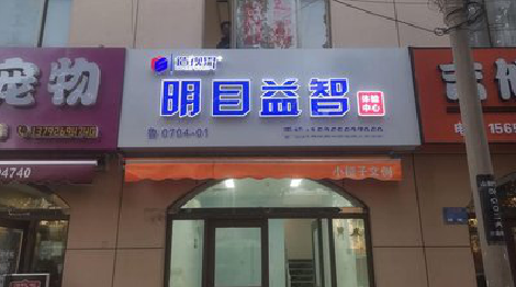 承留门头店招