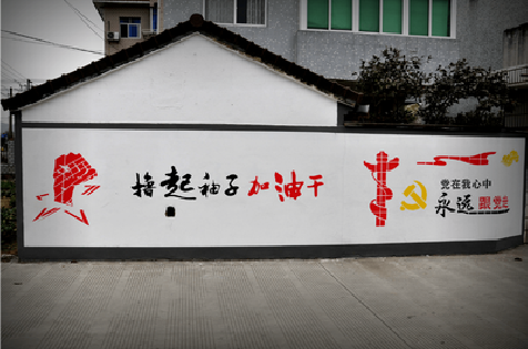 承留乡村振兴墙体彩绘