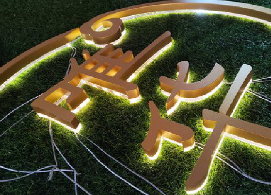 承留门头上的发光字你选对了吗？