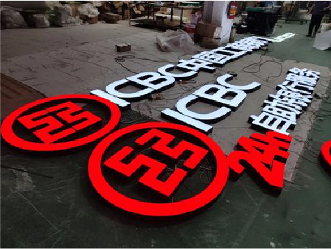 承留教你如何保养亚克力发光字