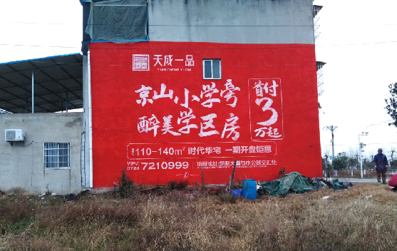 承留墙体彩绘宣传效果如何？