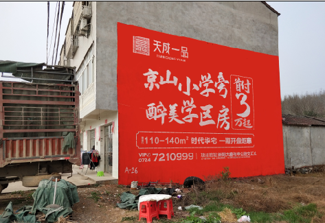 承留户外墙体广告的独特宣传魅力