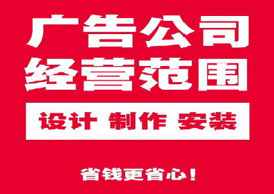 承留广告制作有什么技巧？