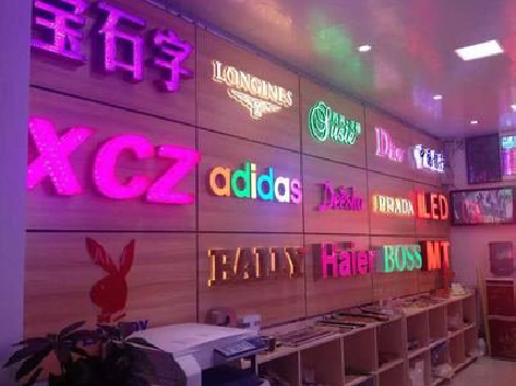 承留七彩外露发光字的制作工艺。