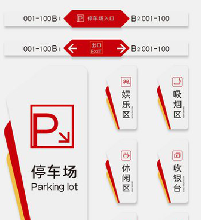 承留商场标识系统规划管理。